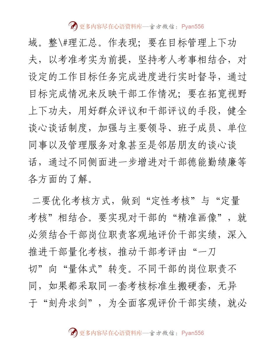 组织部门考察识人研讨发言提纲.docx_第2页