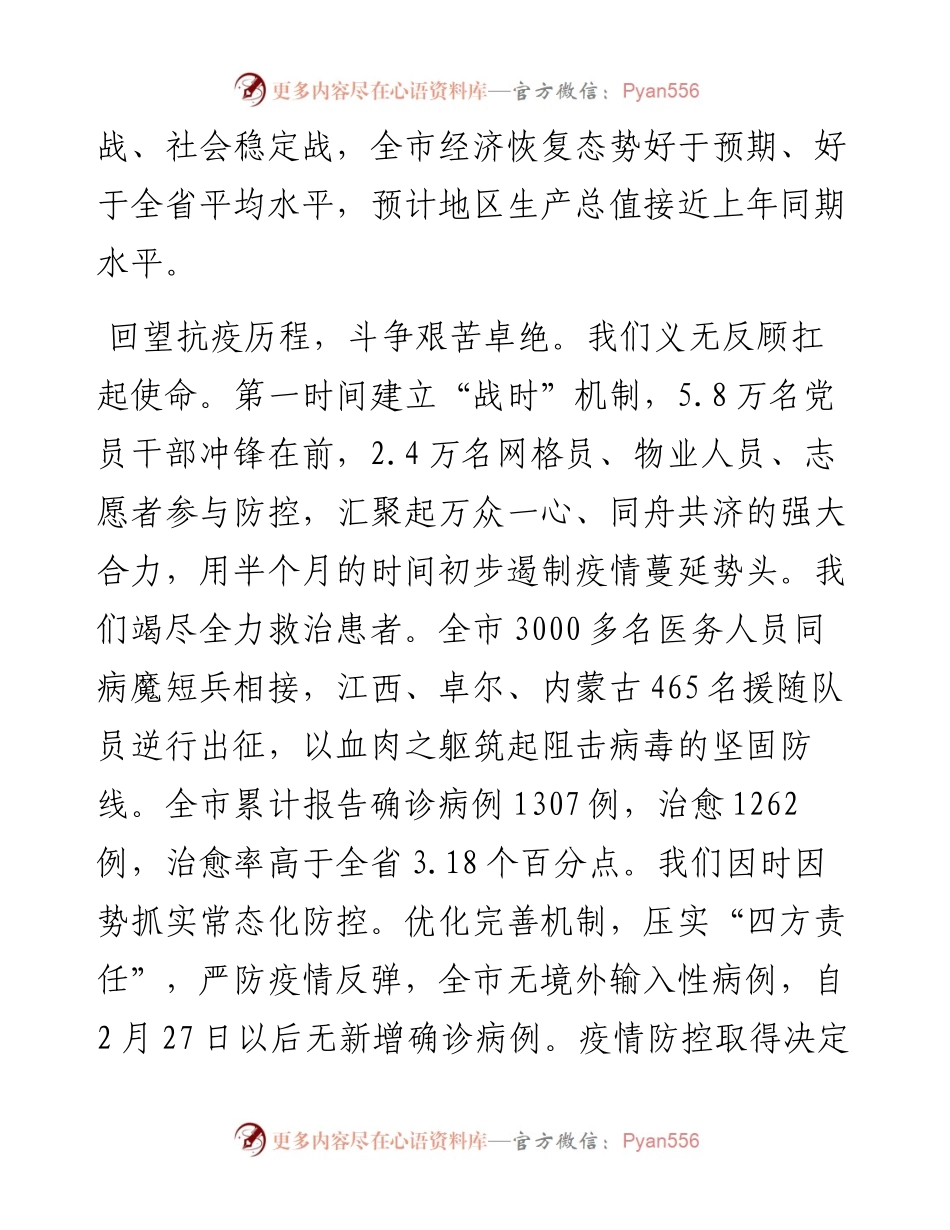 随州市人民政府工作报告.docx_第2页
