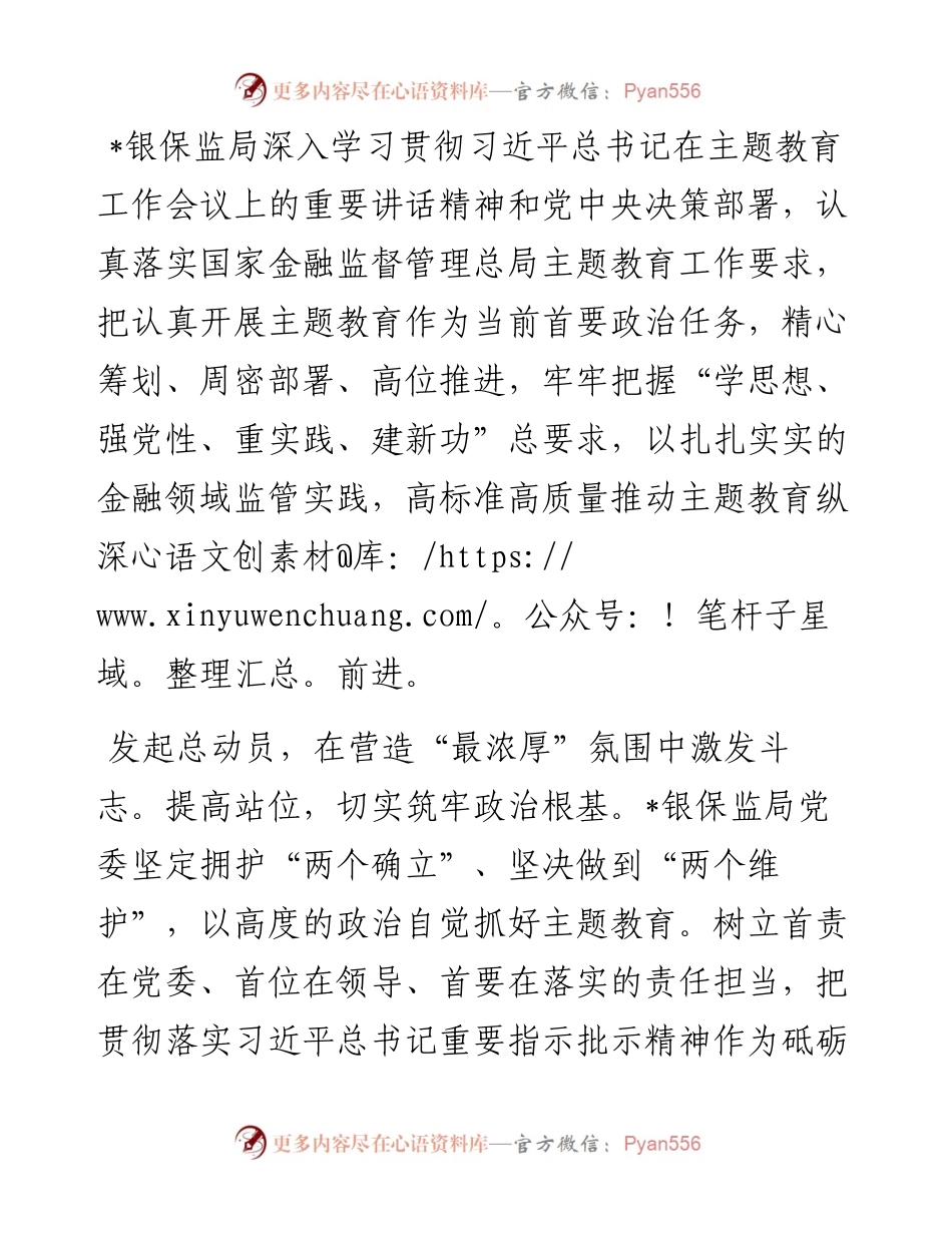 经验材料：下足“最”字功高质量推进主题教育.docx_第1页