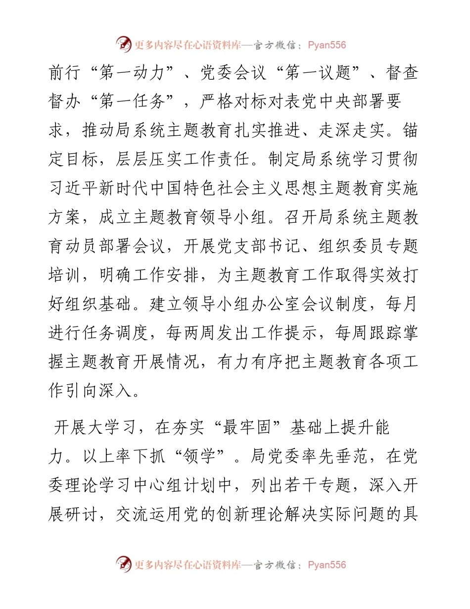 经验材料：下足“最”字功高质量推进主题教育.docx_第2页
