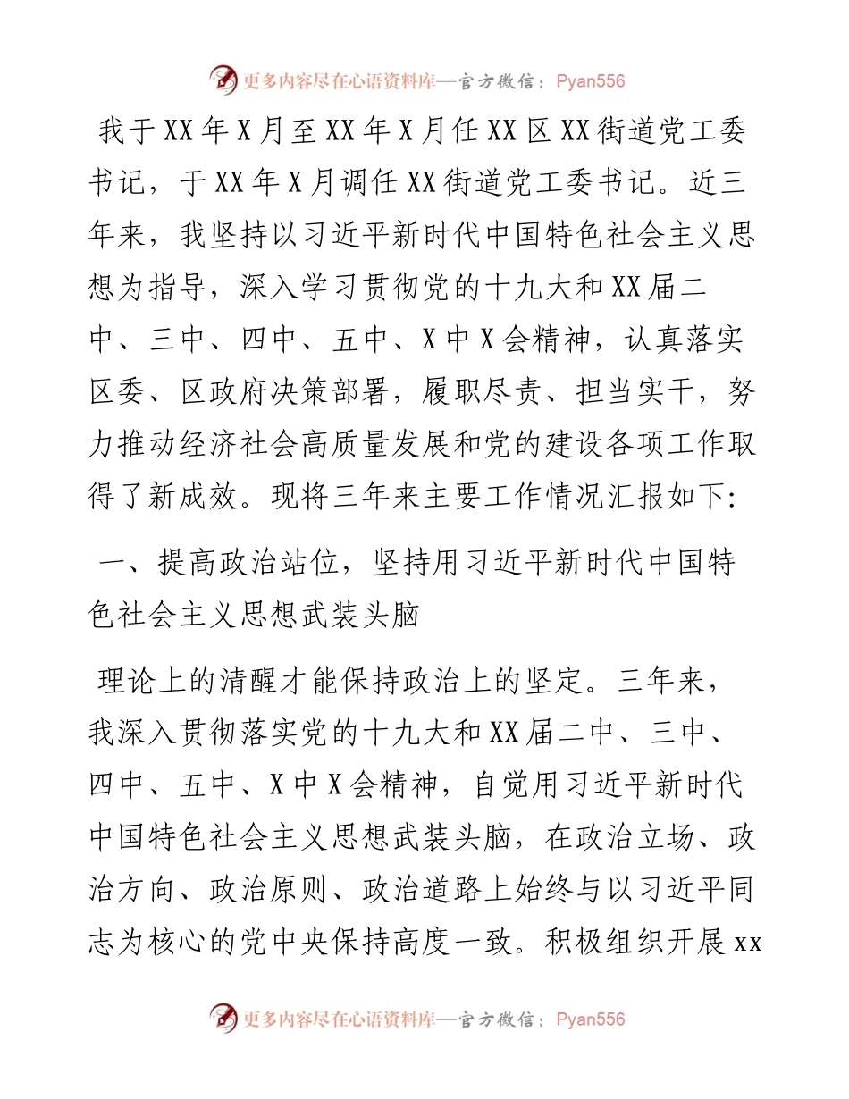 街道党工委书记个人三年工作总结.docx_第1页