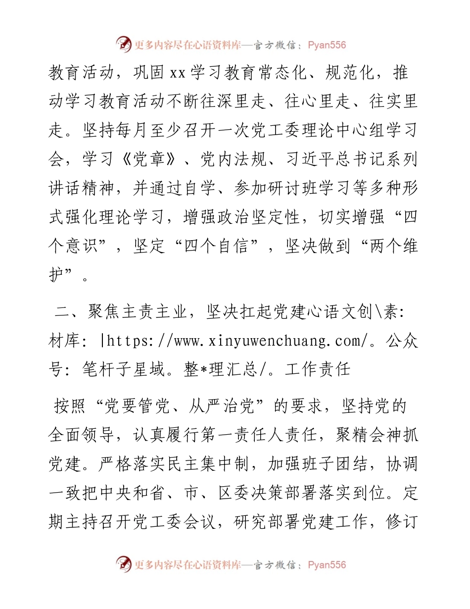 街道党工委书记个人三年工作总结.docx_第2页