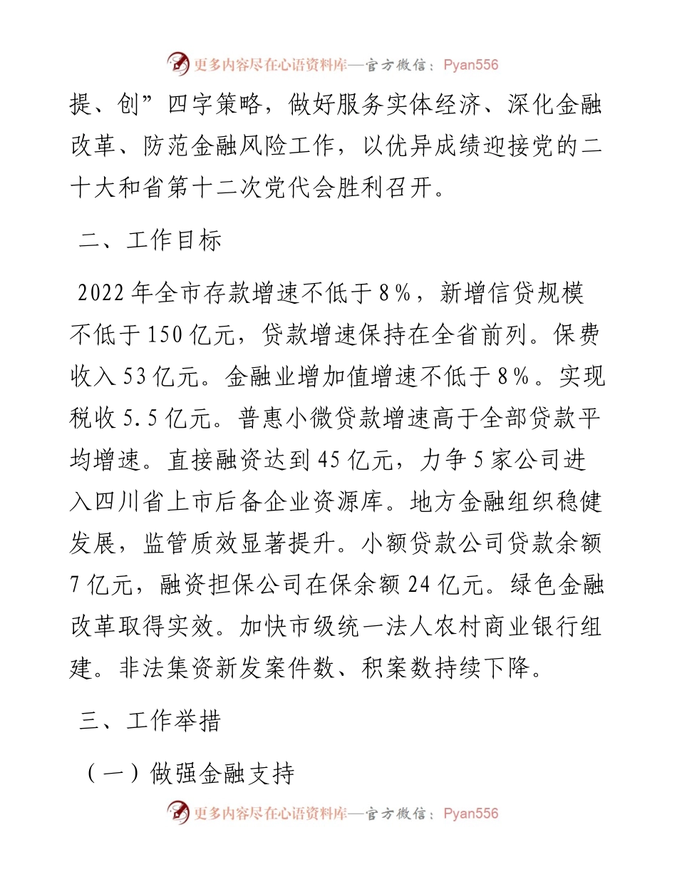 金融工作要点.docx_第2页
