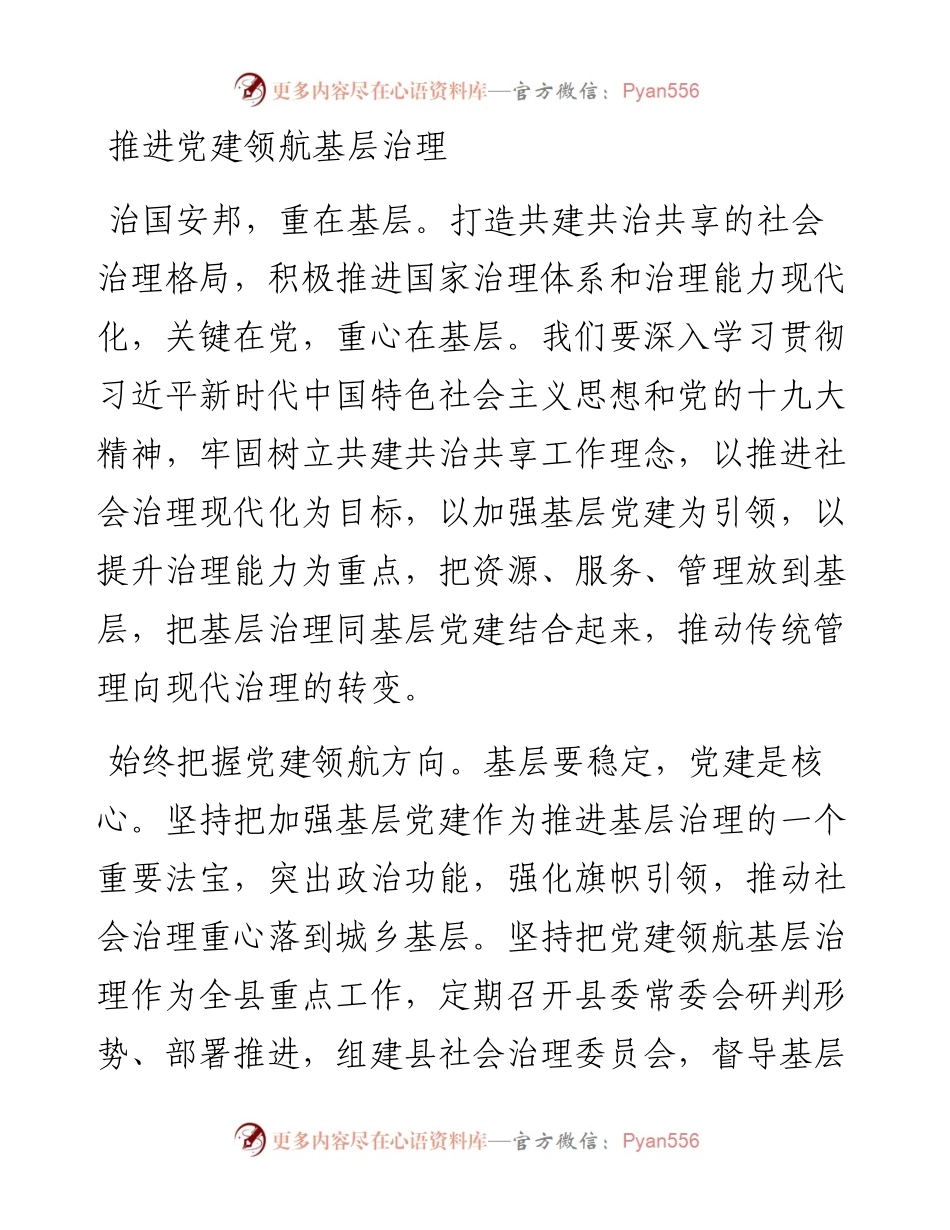 许水兆：推进党建领航基层治理.docx_第1页