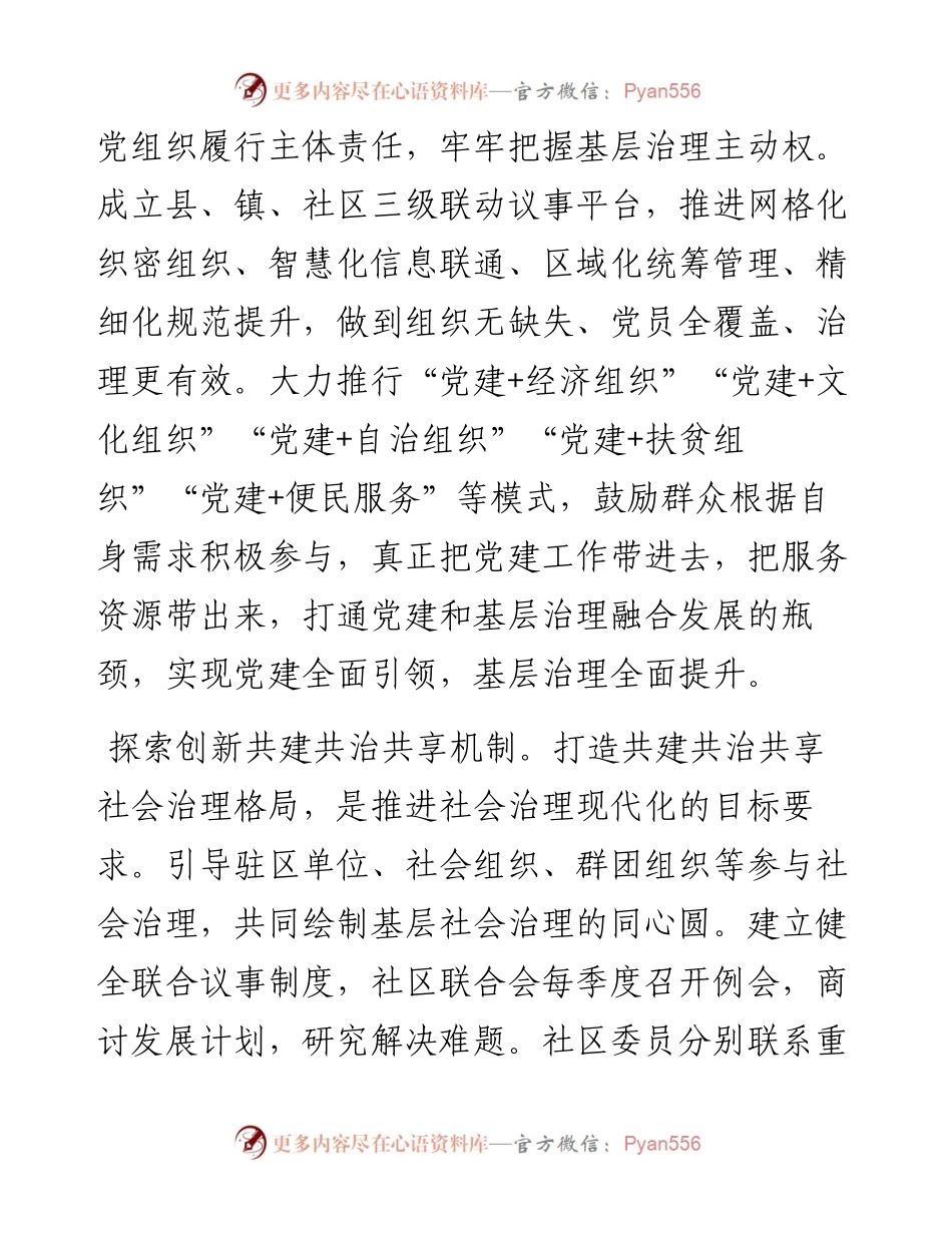 许水兆：推进党建领航基层治理.docx_第2页