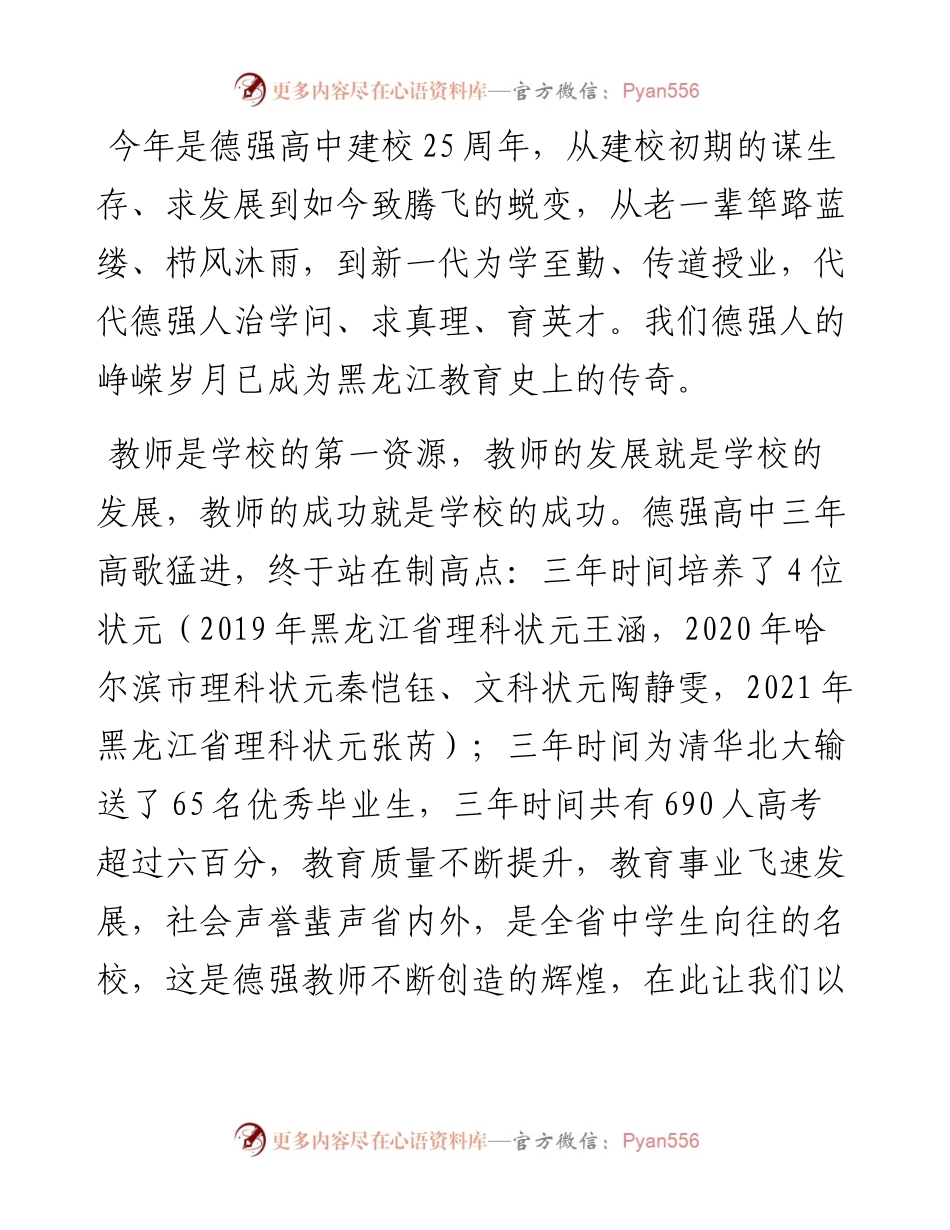 范文系列2213德强高中校长曲春娇：在教师节表彰大会上的致辞.docx_第2页