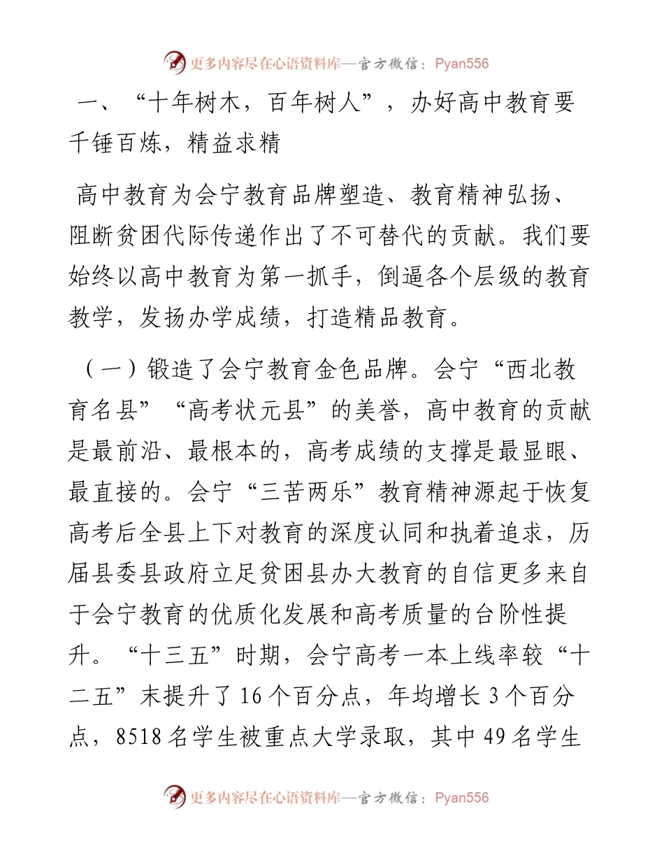 范文系列1494会宁县委书记王科健：在会宁县高考备考工作会议上的讲话.docx_第2页