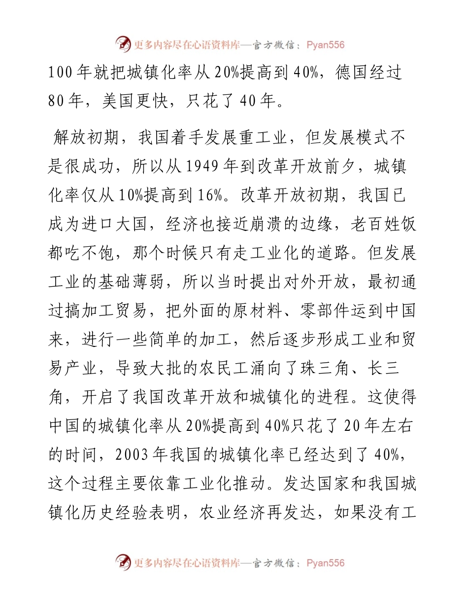 讲稿：县域经济工业化和城镇化发展要因地制宜.docx_第2页