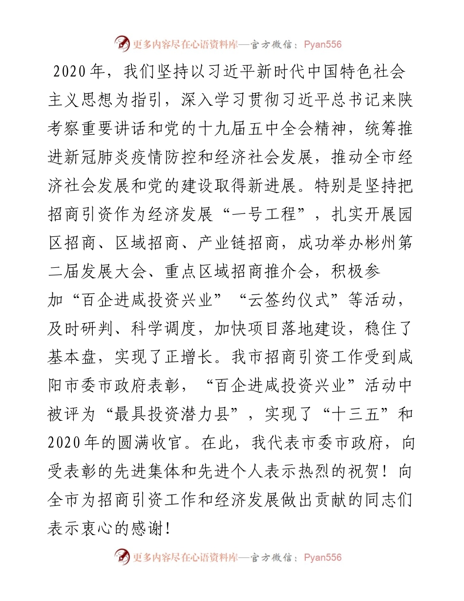 范文系列2283彬州市委书记钟伟：在全市招商引资大会上的讲话.docx_第2页