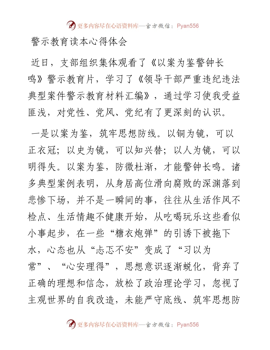 警示教育读本心得体会.docx_第1页