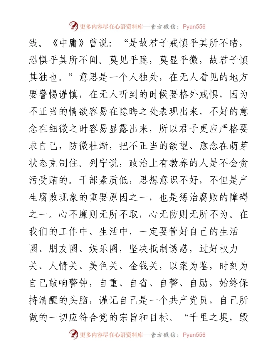 警示教育读本心得体会.docx_第2页