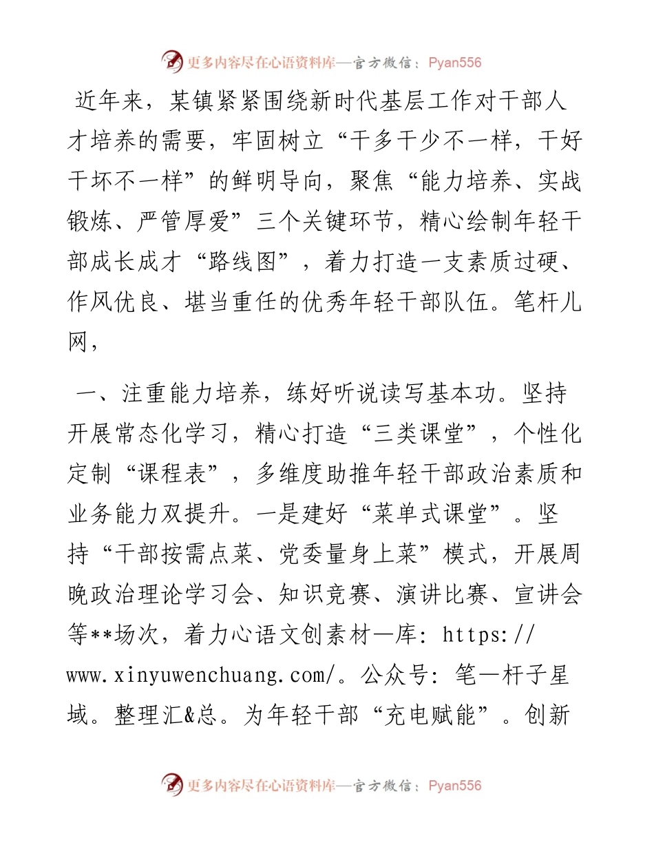 经验做法：把好关键环节 培优育强年轻千部队伍.docx_第1页