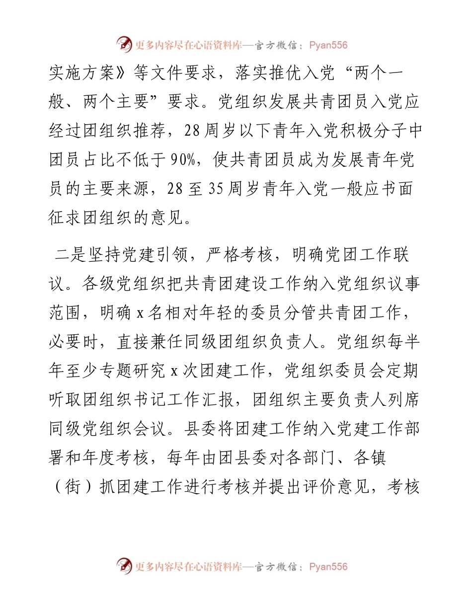 经验材料：党团衔接出实招，推优入党见成效.docx_第2页