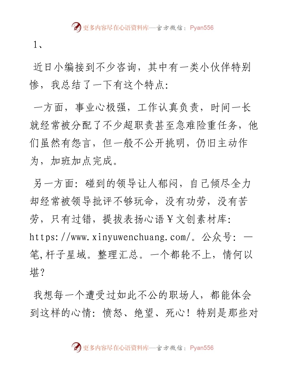 职场中的这个残酷真相，越早看明白越好.docx_第1页