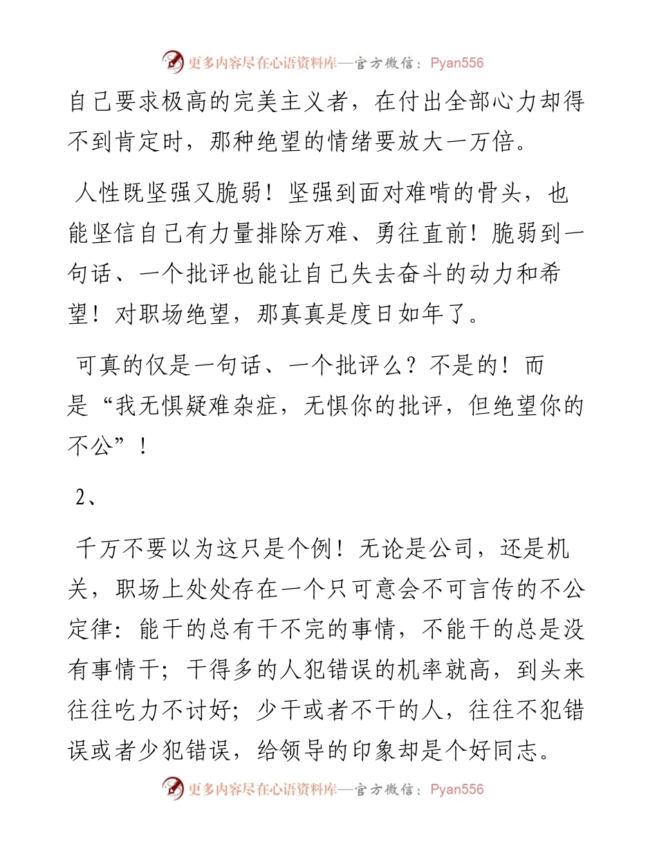 职场中的这个残酷真相，越早看明白越好.docx_第2页