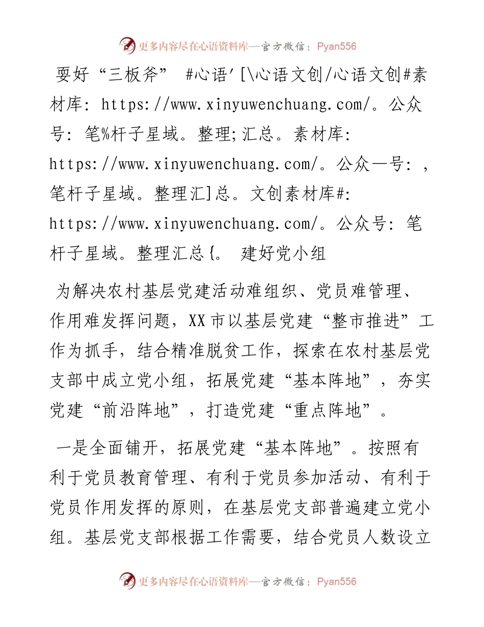 耍好“三板斧” 建好党小组.docx_第1页