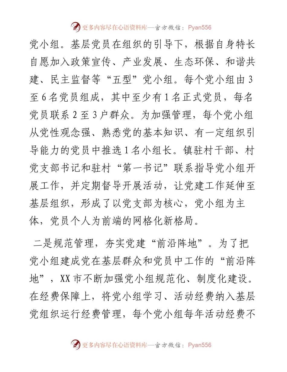 耍好“三板斧” 建好党小组.docx_第2页