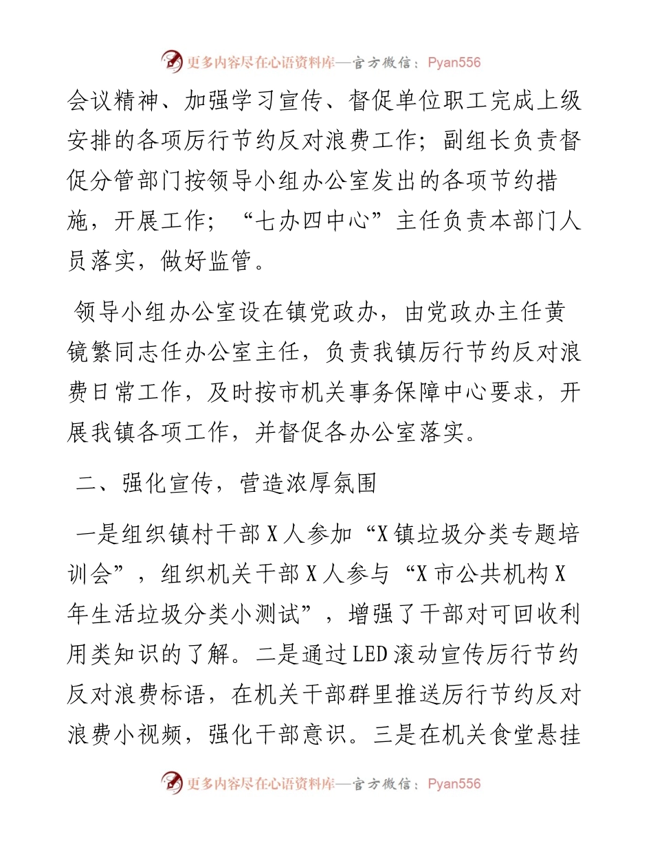 镇厉行节约反对浪费工作情况汇报.docx_第2页