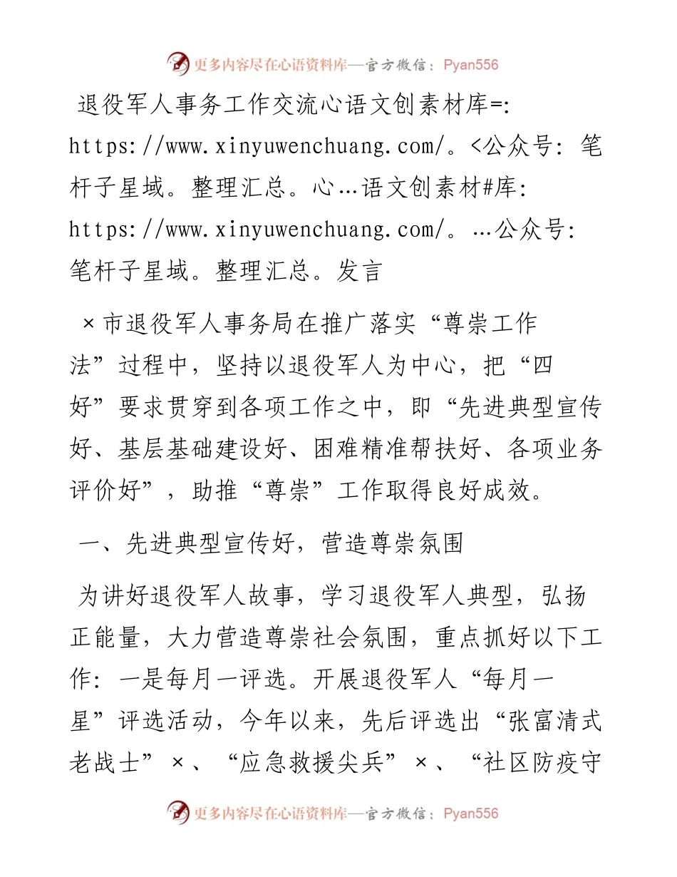 退役军人事务工作交流发言.docx_第1页