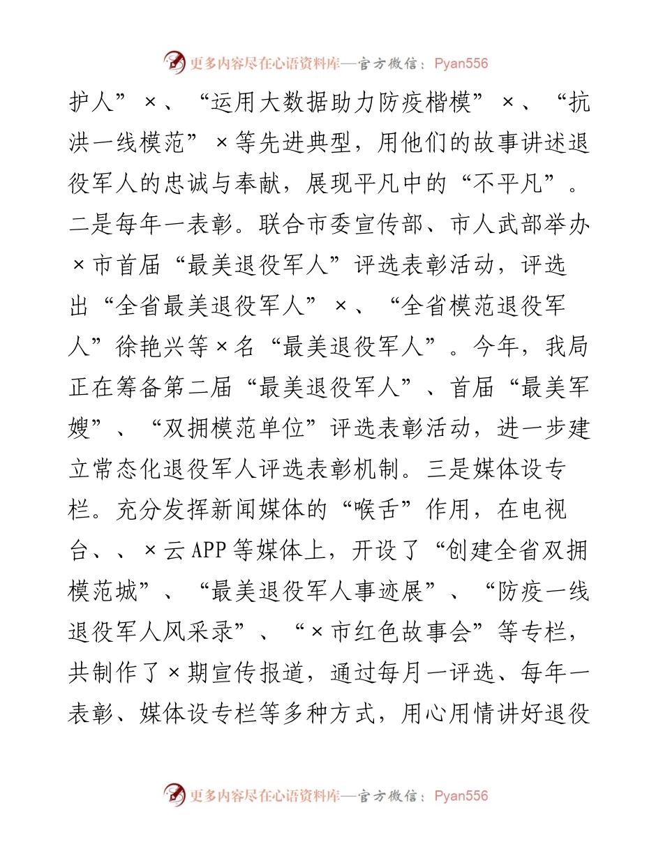 退役军人事务工作交流发言.docx_第2页