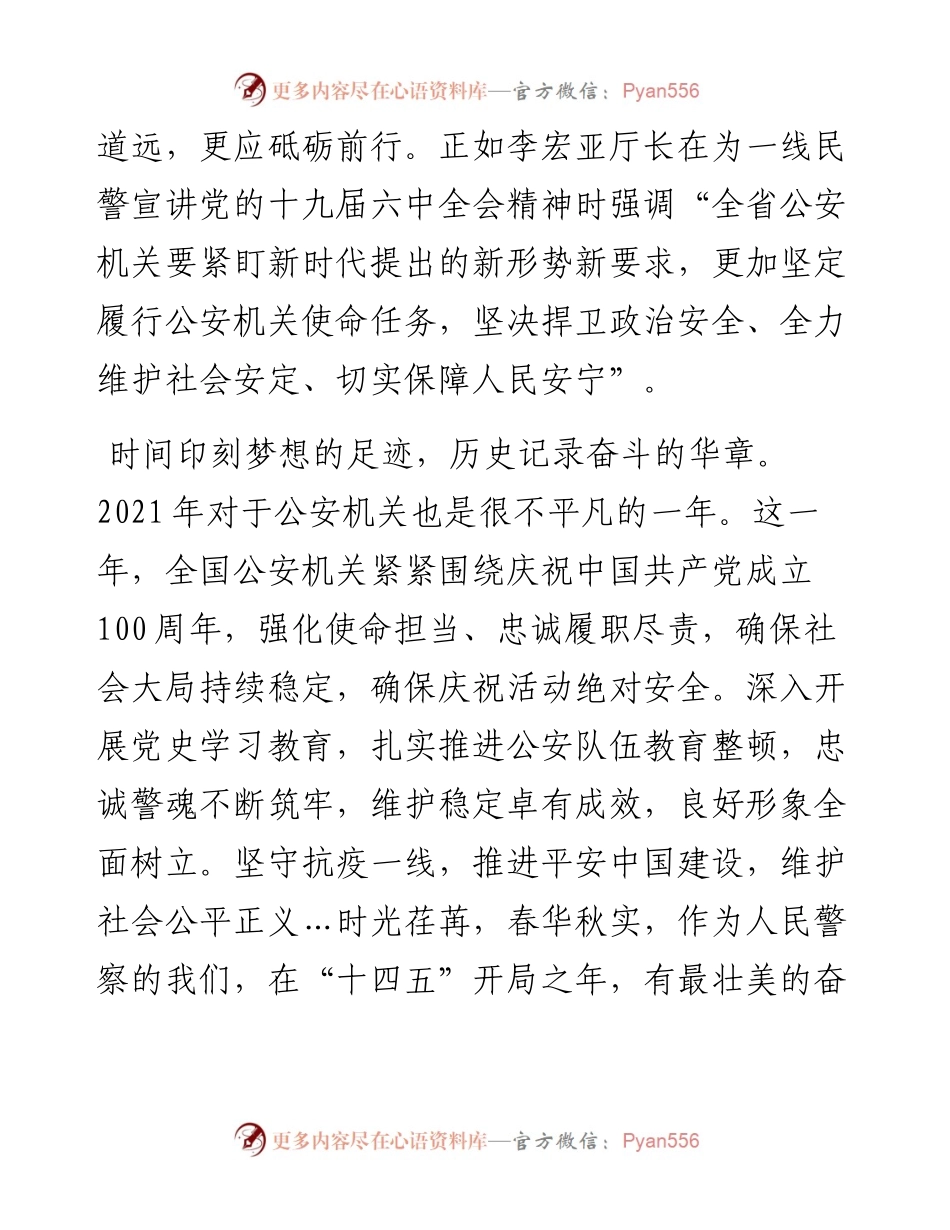 警察节演讲稿2篇.docx_第2页