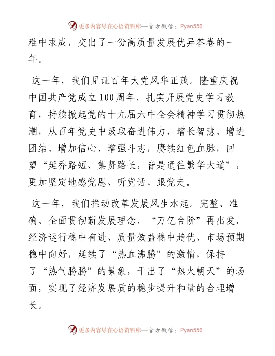 范文系列3222合肥市委书记虞爱华：在市十七届人大一次会议闭幕会上的讲话.docx_第2页