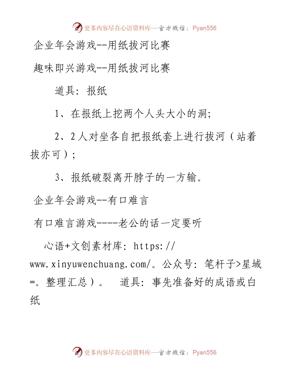 经典游戏年会之游戏.docx_第1页