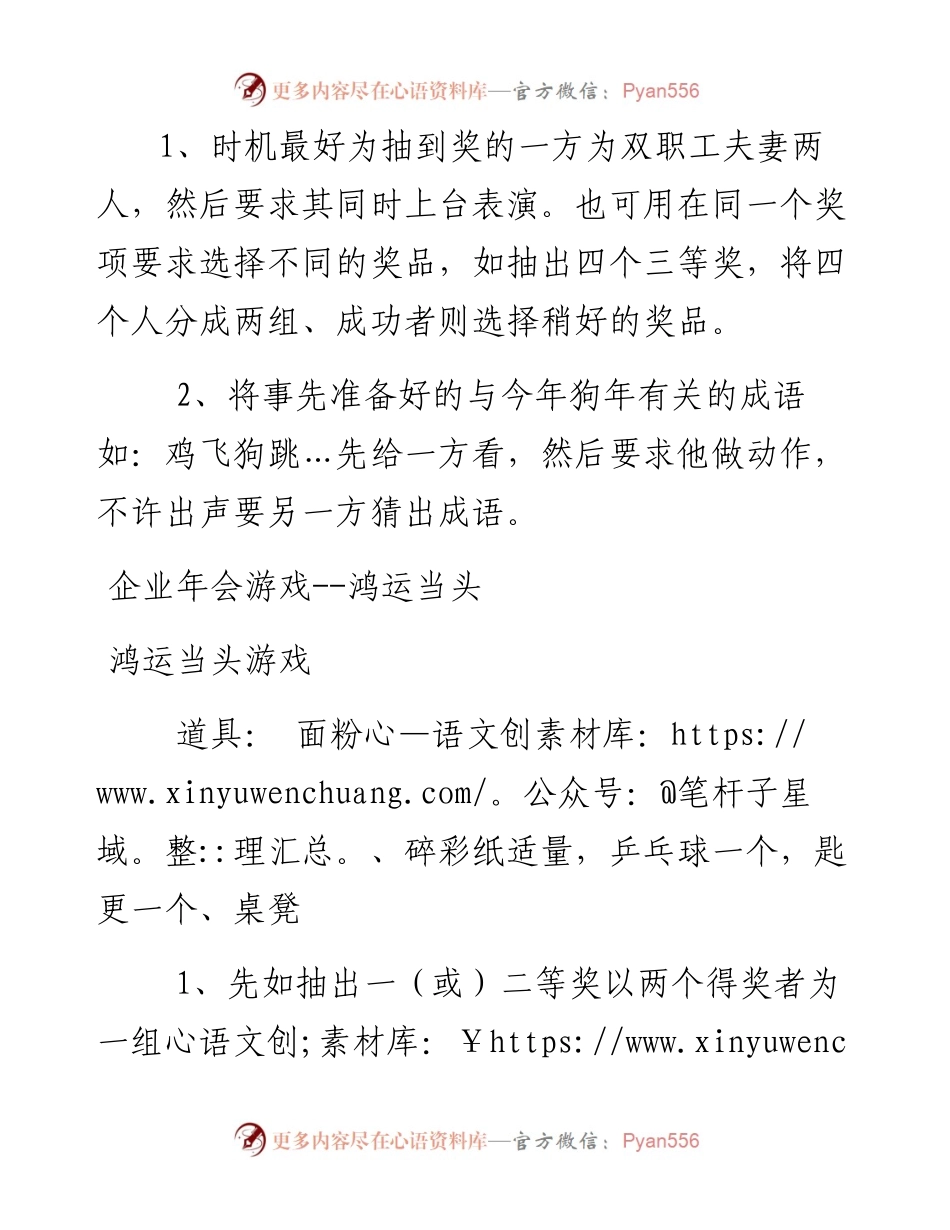 经典游戏年会之游戏.docx_第2页