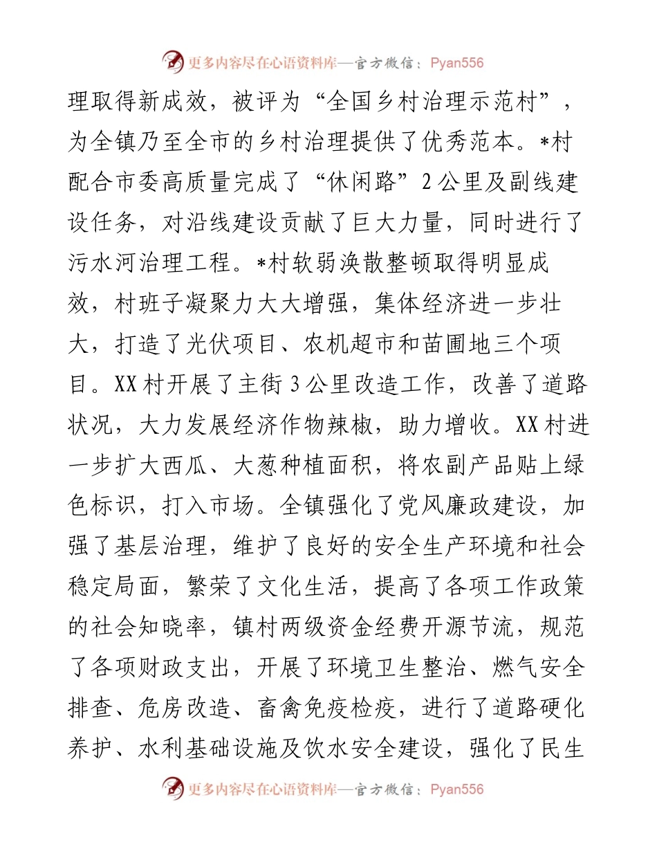 镇党委书记在经济工作会议上的讲话.docx_第2页