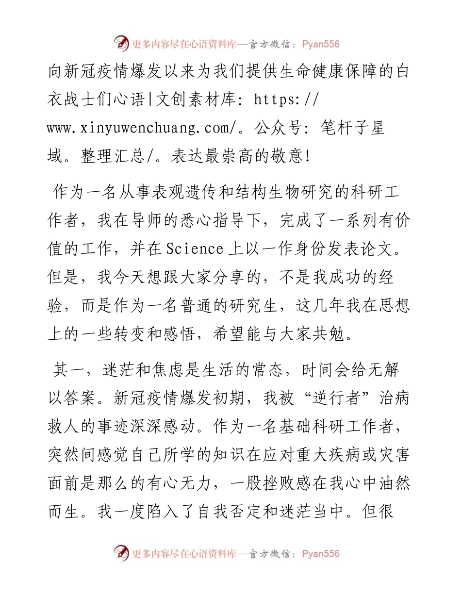 范文系列4166生命科学学院级博士毕业生王倩：研究生毕业生代表王倩在南科大毕业典礼上的发言.docx_第2页