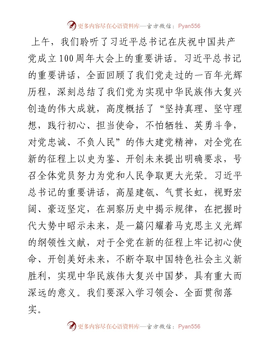 范文系列1811江西省委书记刘奇：在江西省庆祝中国共产党成立100周年大会上的讲话.docx_第2页