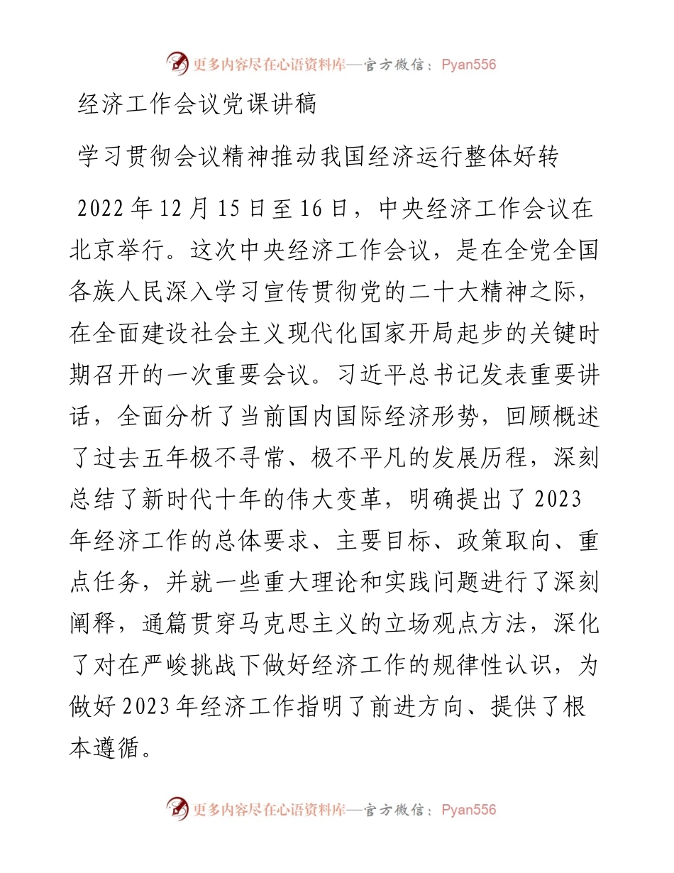 经济工作会议党课讲稿.docx_第1页