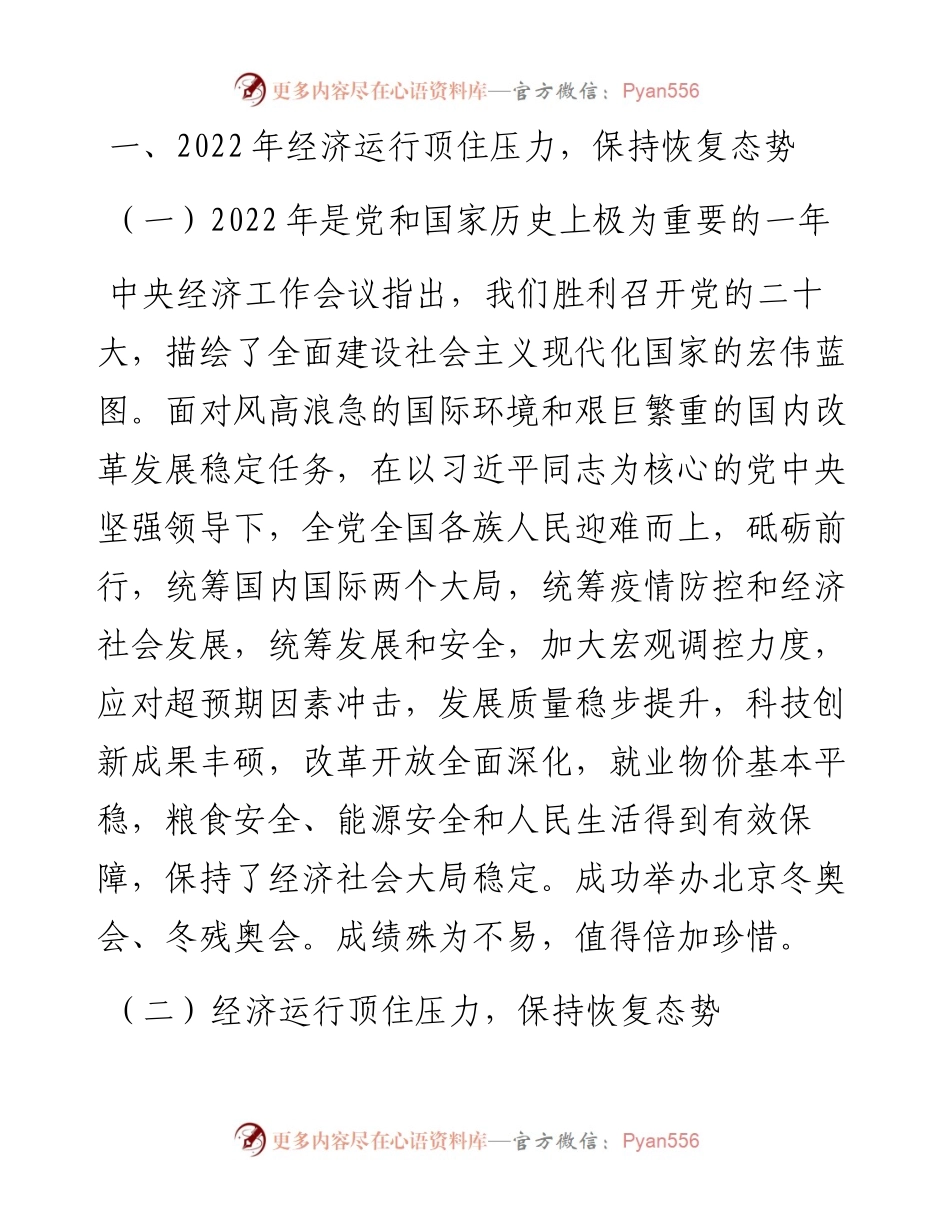 经济工作会议党课讲稿.docx_第2页