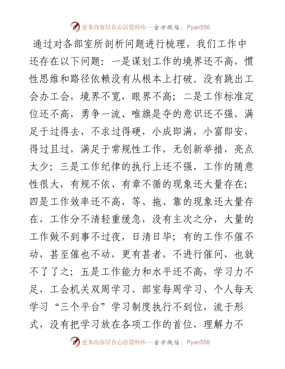 范文系列373滨州市总工会副主席刘祖庆在市总工会机关作风整顿活动开展情况第五次调度会议上的讲话.docx_第2页