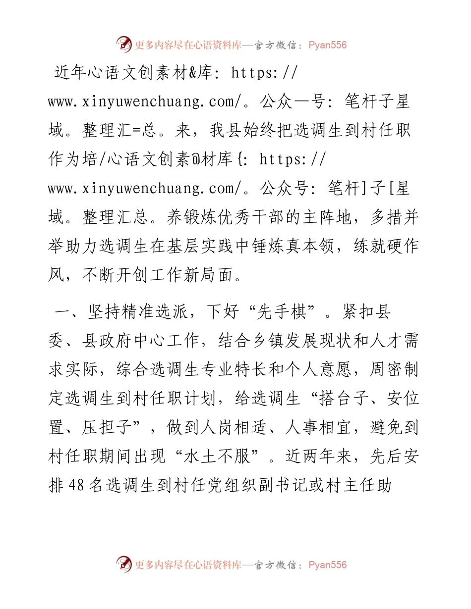 选调生到村任职工作交流材料.docx_第1页