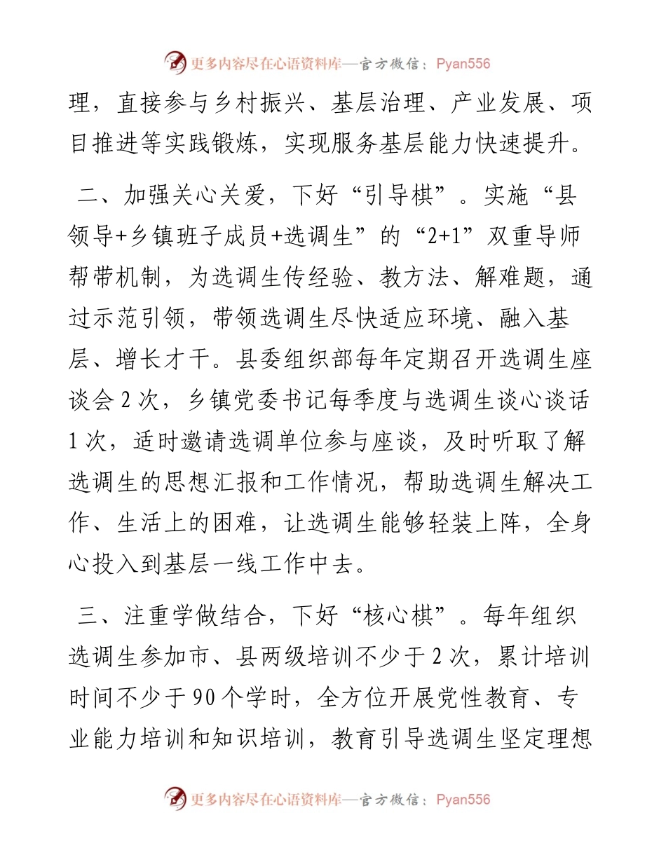 选调生到村任职工作交流材料.docx_第2页