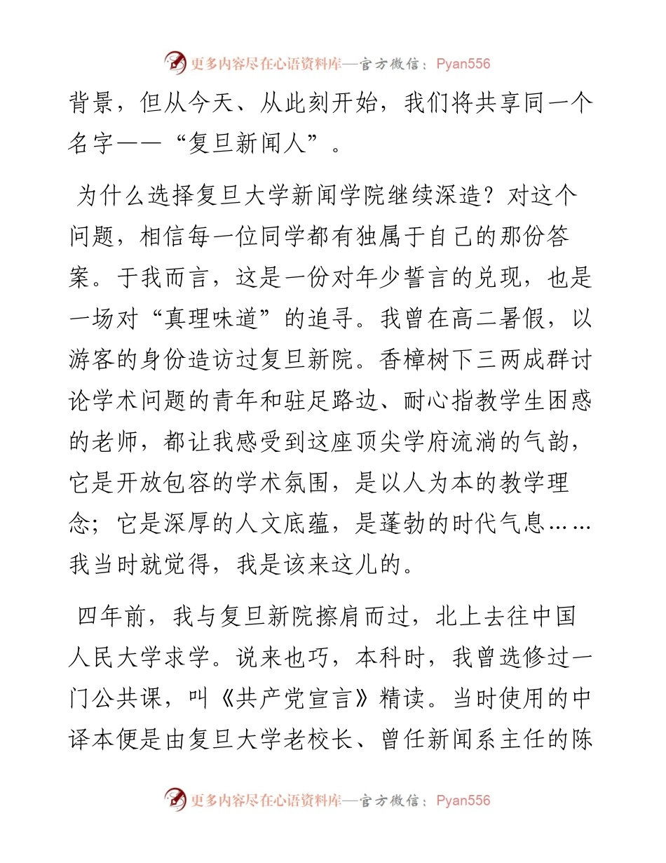 范文系列4686研究生代表梅桂：在复旦大学新闻学院级研究生新生见面会上的发言.docx_第2页