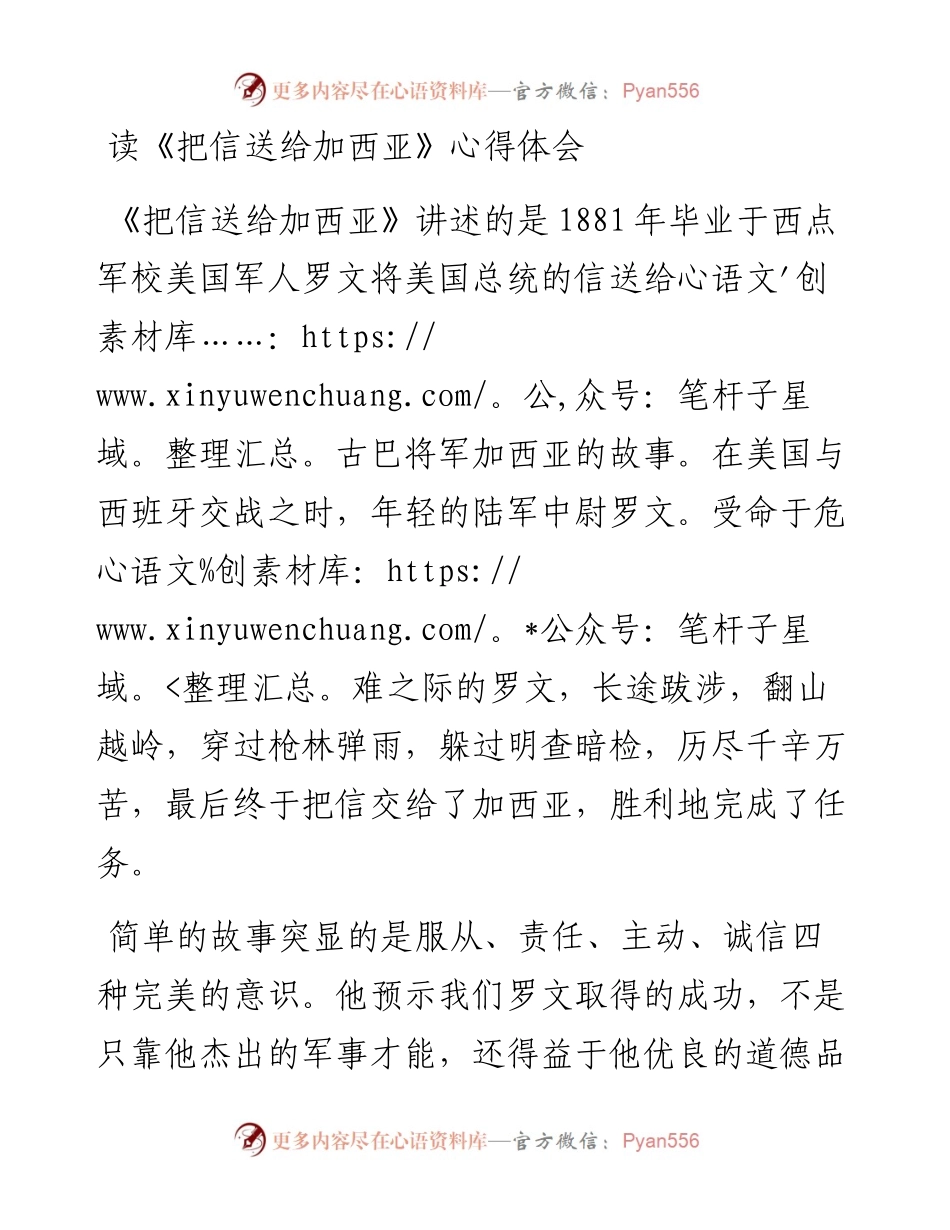 读《把信送给加西亚》心得体会.docx_第1页