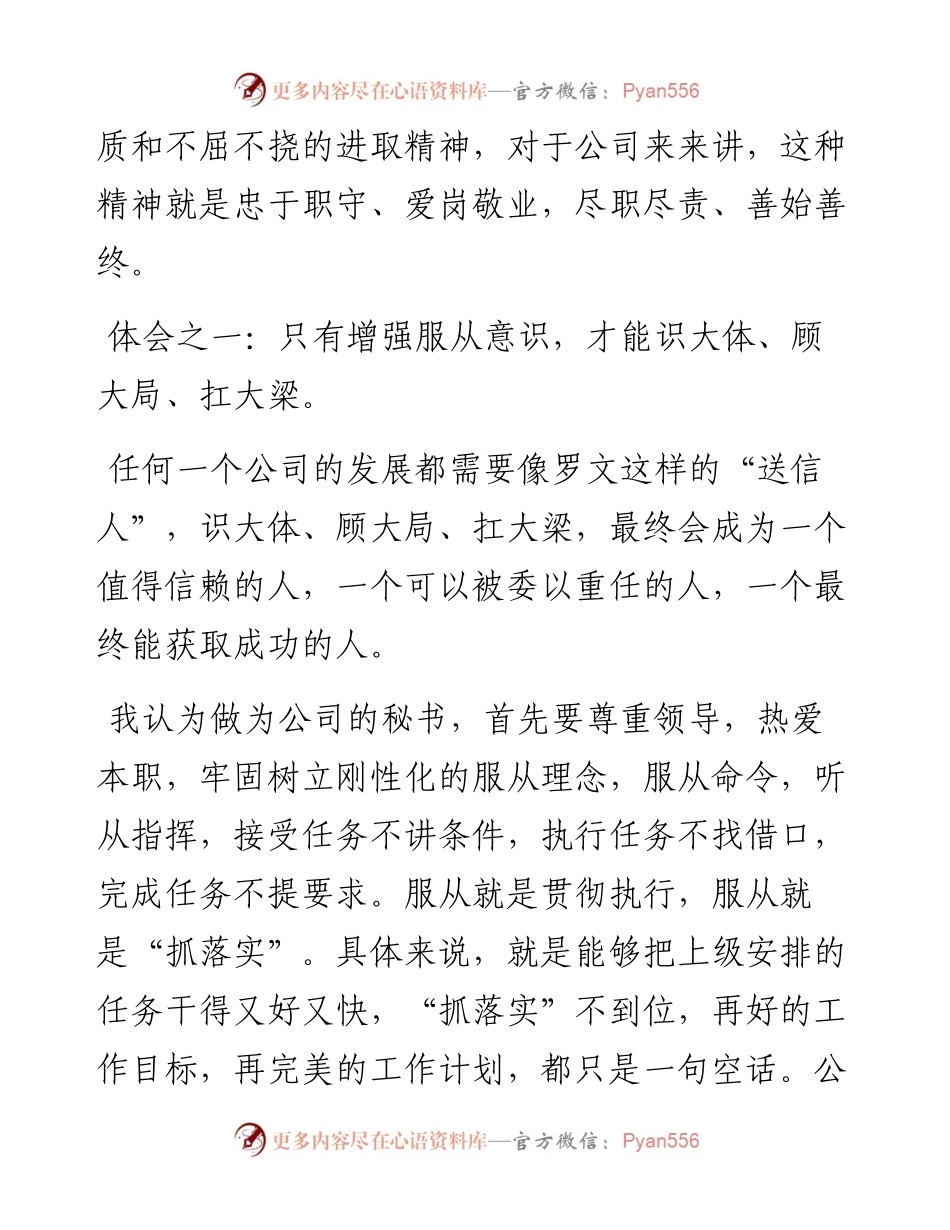 读《把信送给加西亚》心得体会.docx_第2页