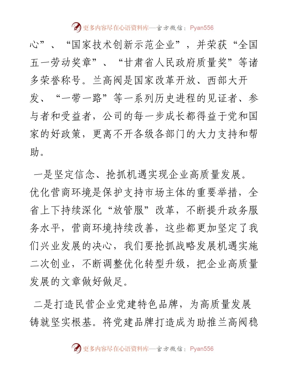 范文系列3854陈清流：在全省优化营商环境大会上的发言.docx_第2页