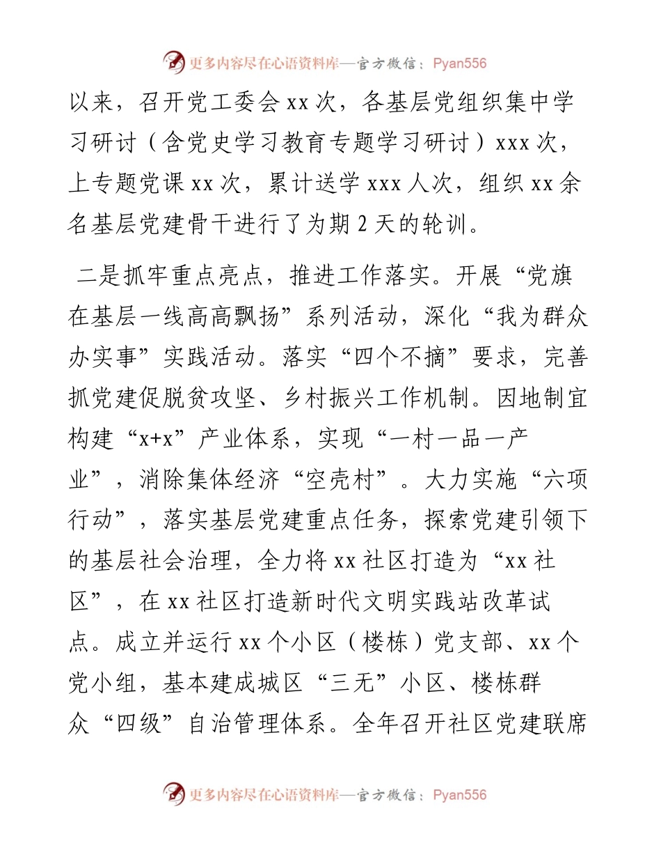 街道党工委书记抓基层党建工作述职报告.docx_第2页
