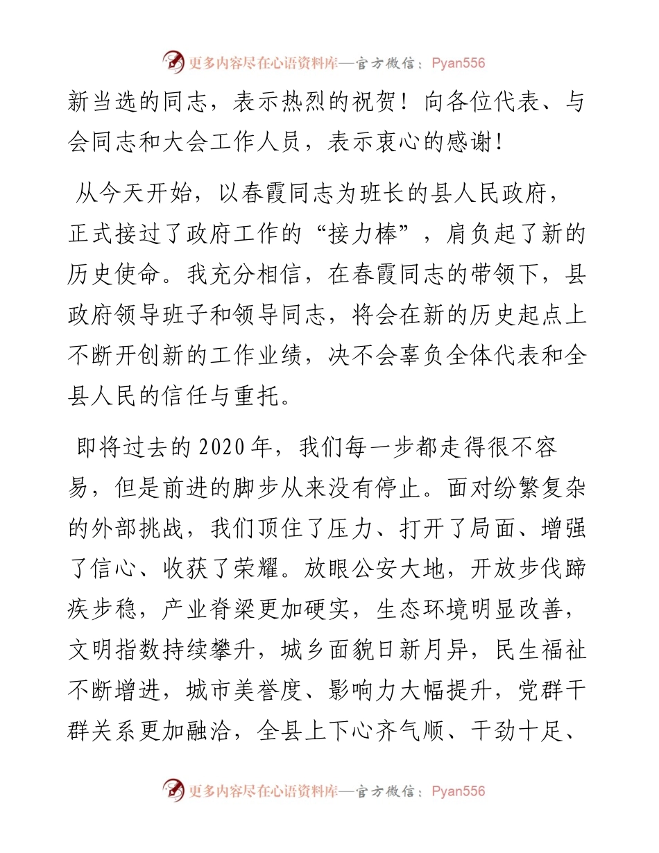范文系列1071公安县委书记夏光宏：在公安县十七届人大五次会议闭幕式上的讲话.docx_第2页