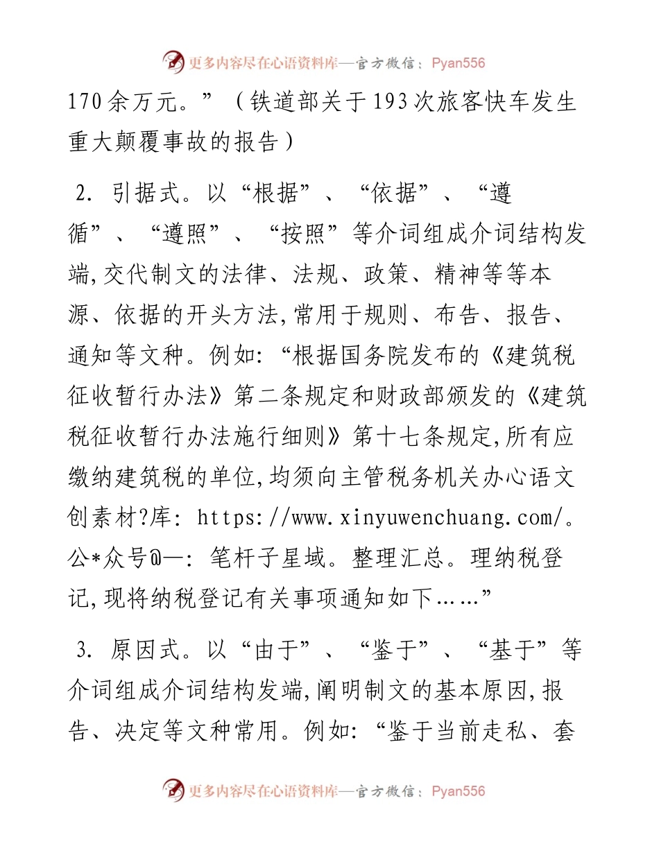 老秘心经：公文写作开头12招.docx_第2页