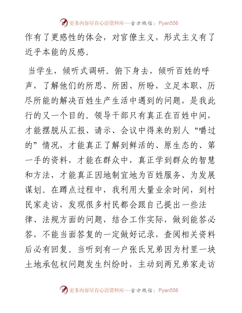 蹲点工作总结.docx_第2页