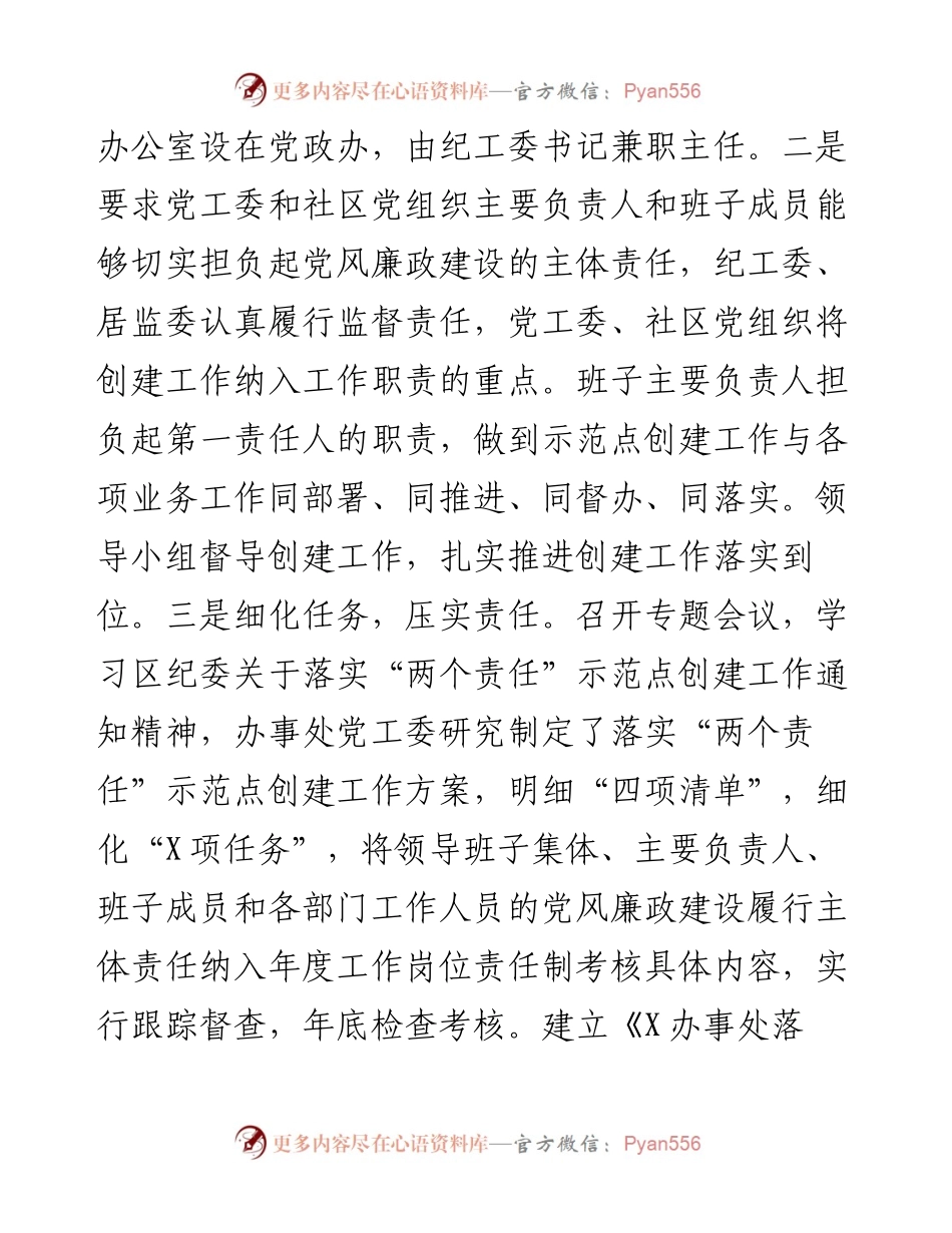 街道两个责任示范点创建工作情况汇报.docx_第2页