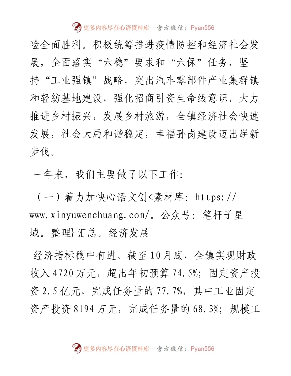 金安区孙岗镇政府工作报告.docx_第2页