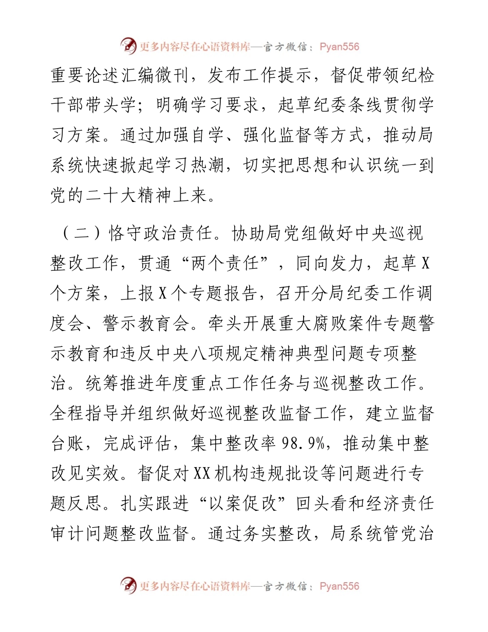 金融监管局纪委书记述职报告.docx_第2页