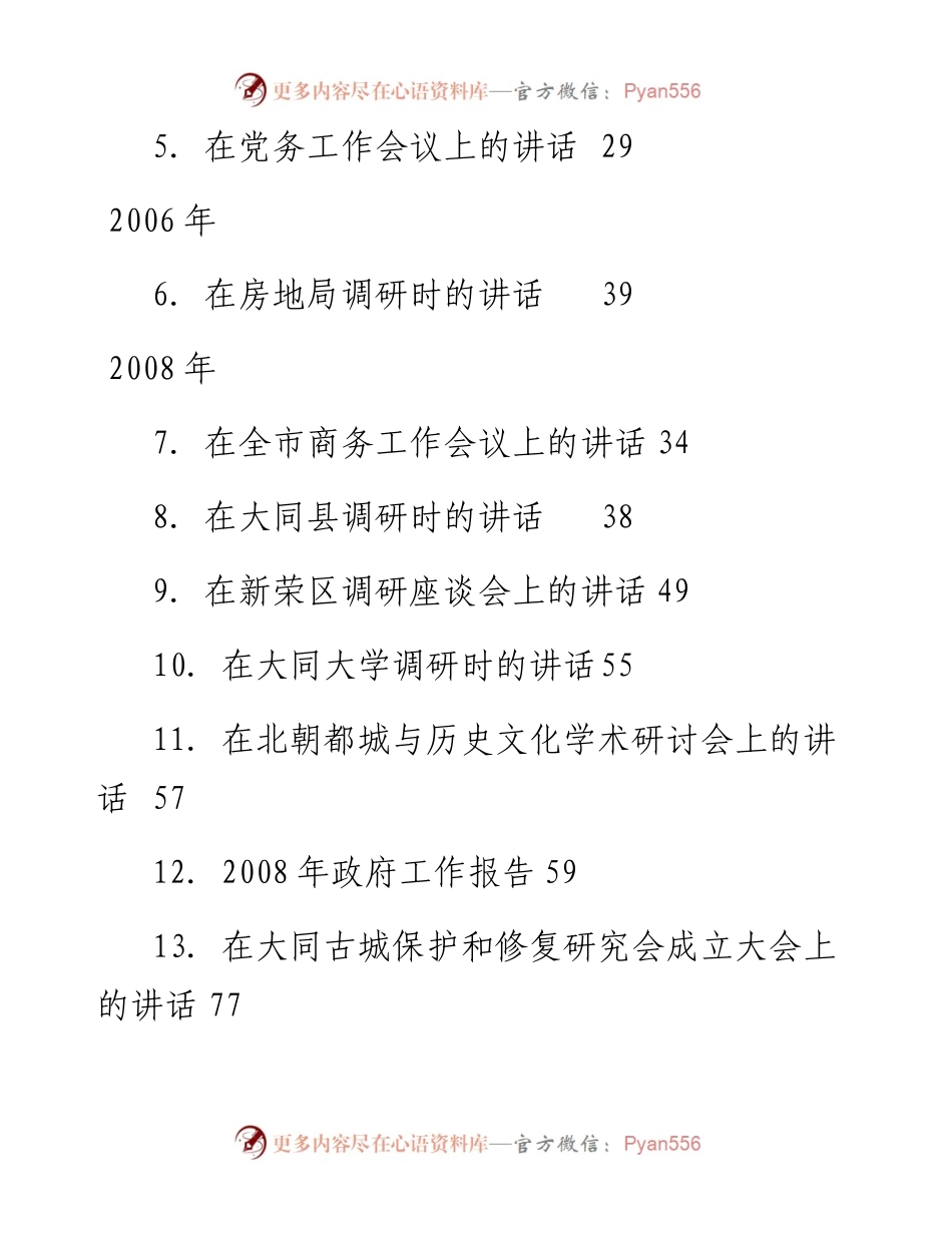 讲话系列126（102篇）太原市市长耿彦波讲话文章汇编（一）.docx_第2页
