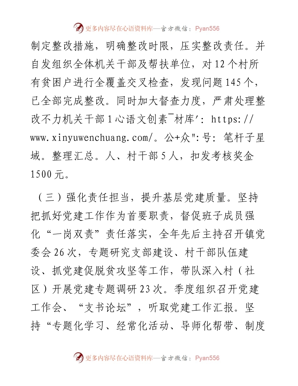 镇2023年上半年党建工作述职报告.docx_第2页