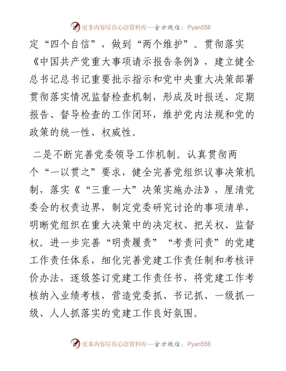 经开区党建工作要点.docx_第2页